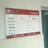 一中值班牌1